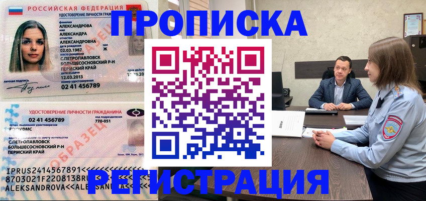 прописка штамп в Называевске